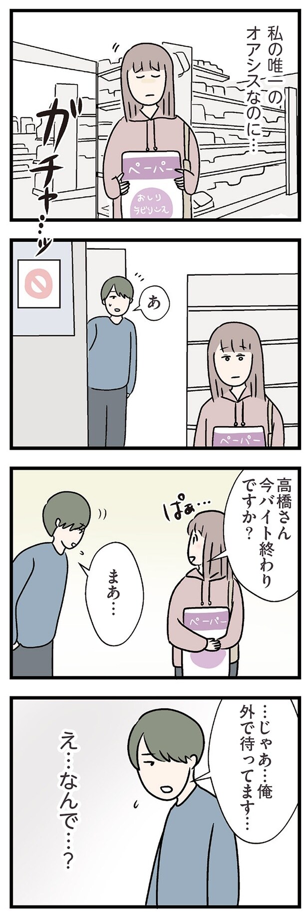 え…なんで…?