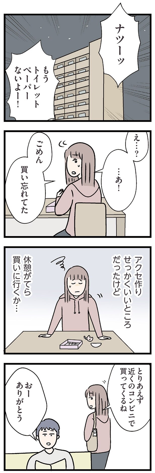 せっかくいいところだったけど