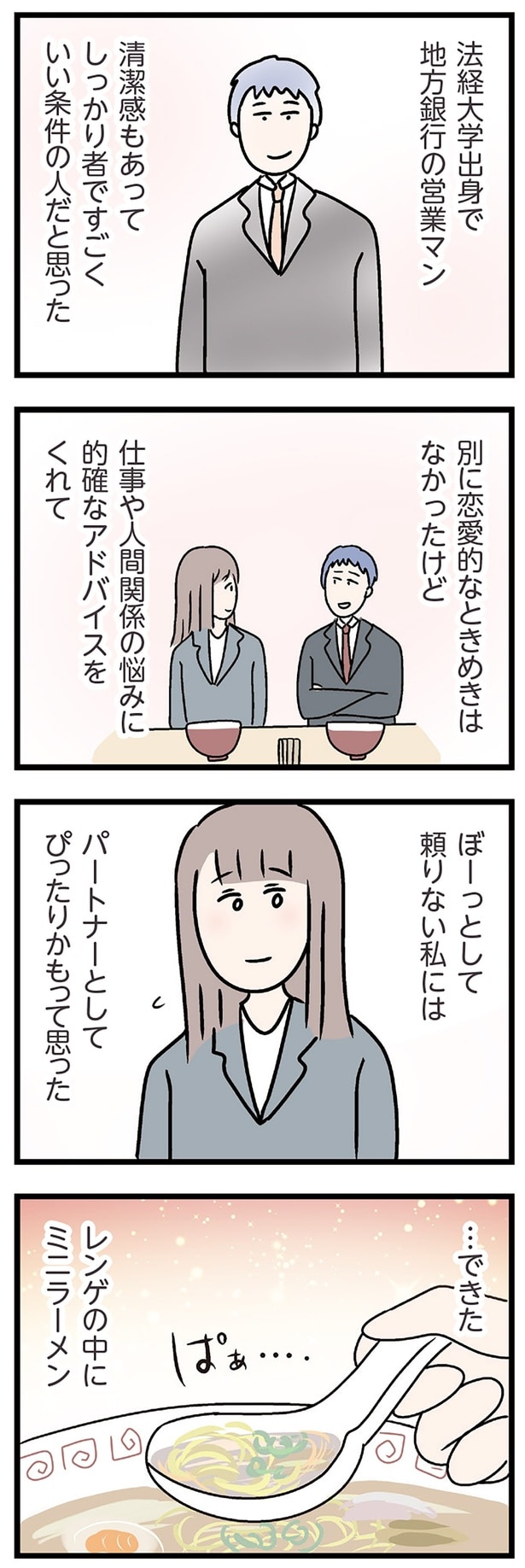 レンゲの中にミニラーメン