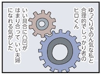 ぴったりだと思って結婚した夫だけど…そんな時出会ったのは／妻ですがコンビニで恋していいですか（18）