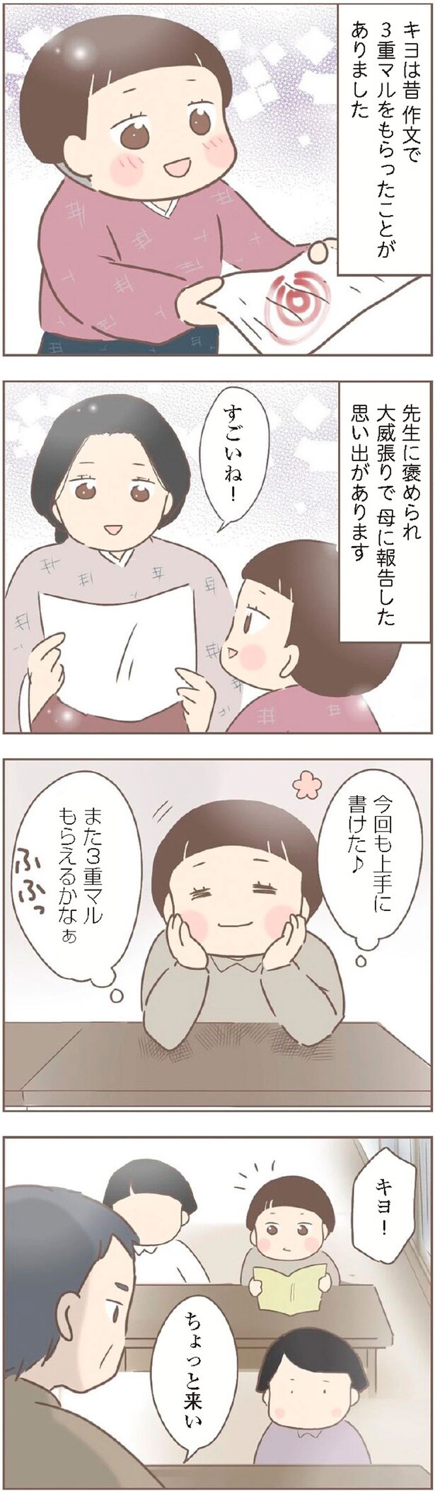 今回も上手に書けた