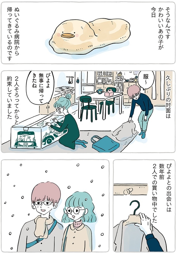 ぬいぐるみ病院から帰ってきているのです