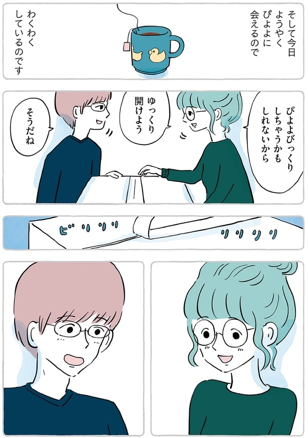 ようやくぴよよに会えるので