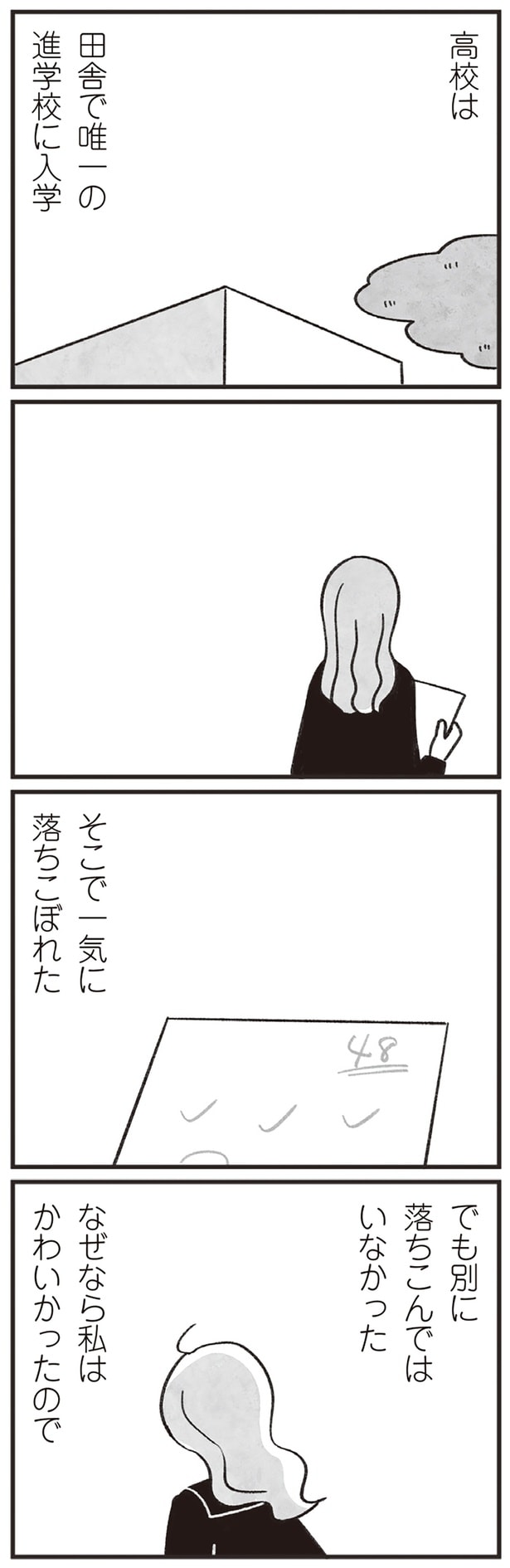 別に落ちこんではいなかった