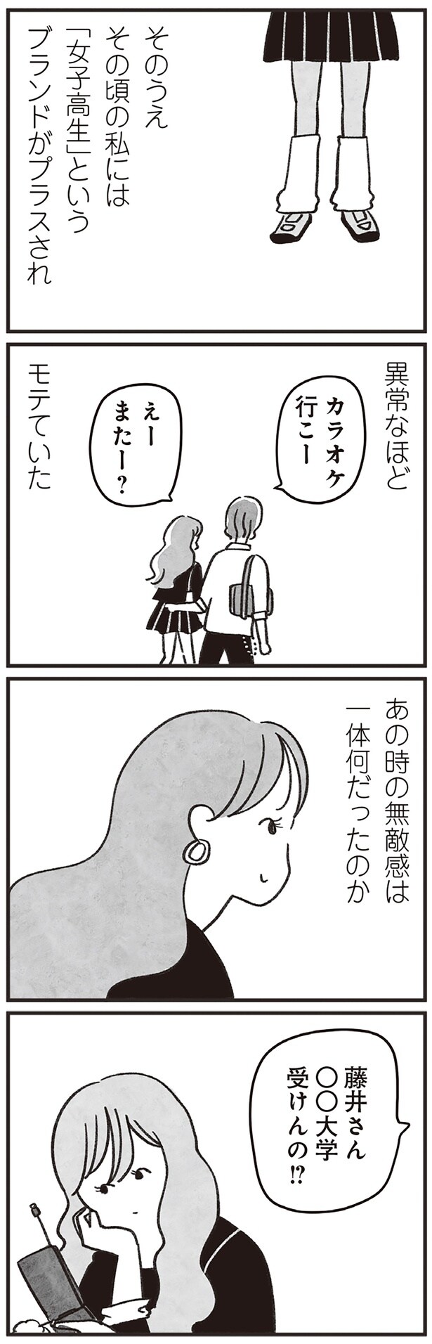 その頃の私には
