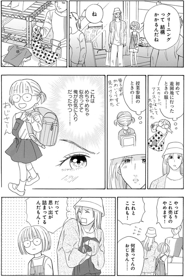 やっぱりこれ売るのやめます!