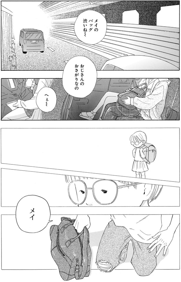 おじさんのおさがりなの