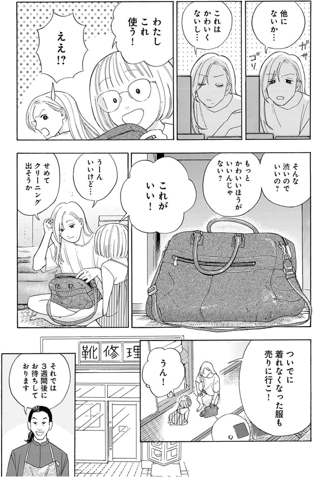 わたしこれ使う!