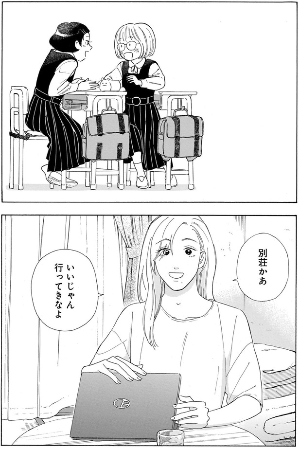 いいじゃん 行ってきなよ