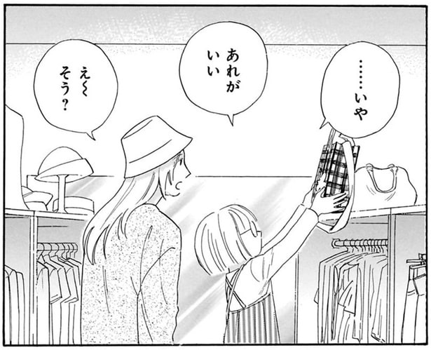 叔父の渋いカバンでお泊りに!? かわいいカバンより「あれがいい」という訳/かわいすぎる人よ!(3)