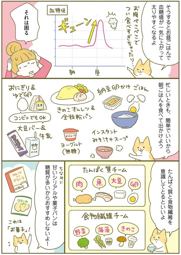 太りやすくなるよ