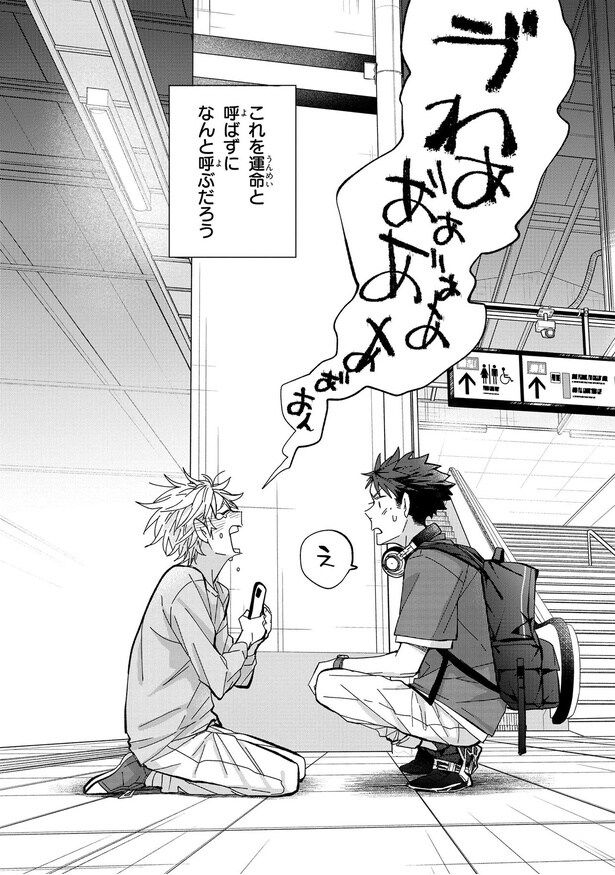 これを運命と呼ばずになんと呼ぶだろう