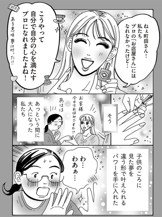 あっという間に大人になった私たち