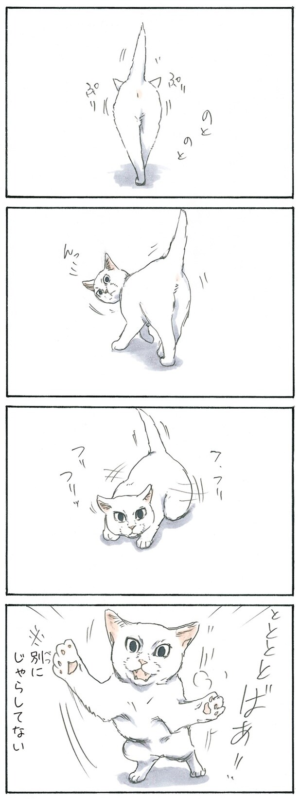 じゃらしてない