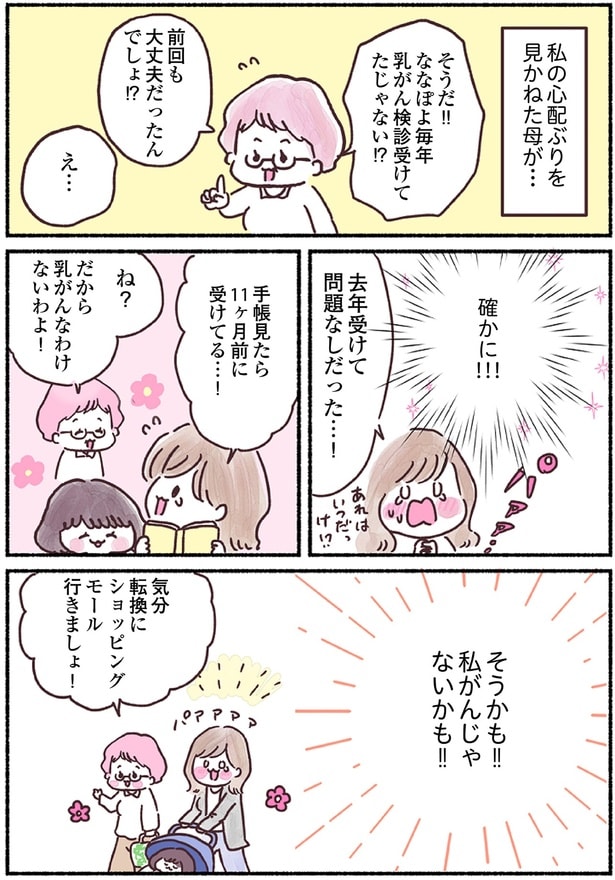 私がんじゃないかも!!