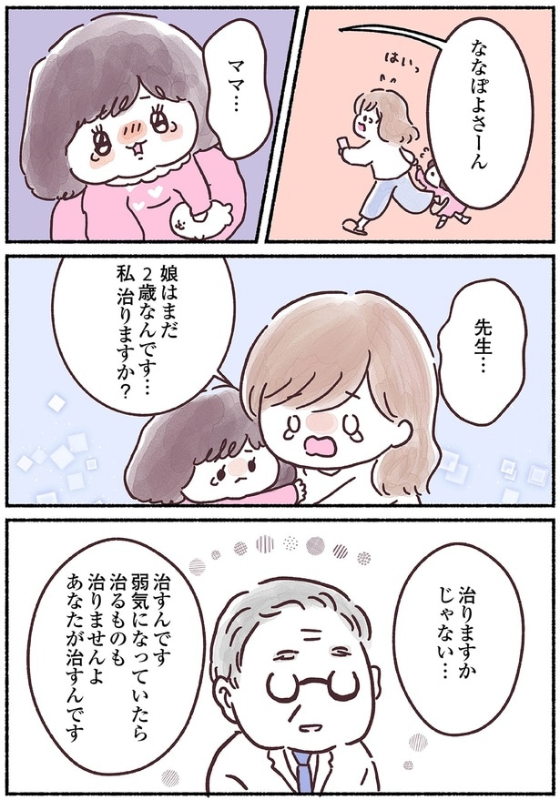 私、治りますか？