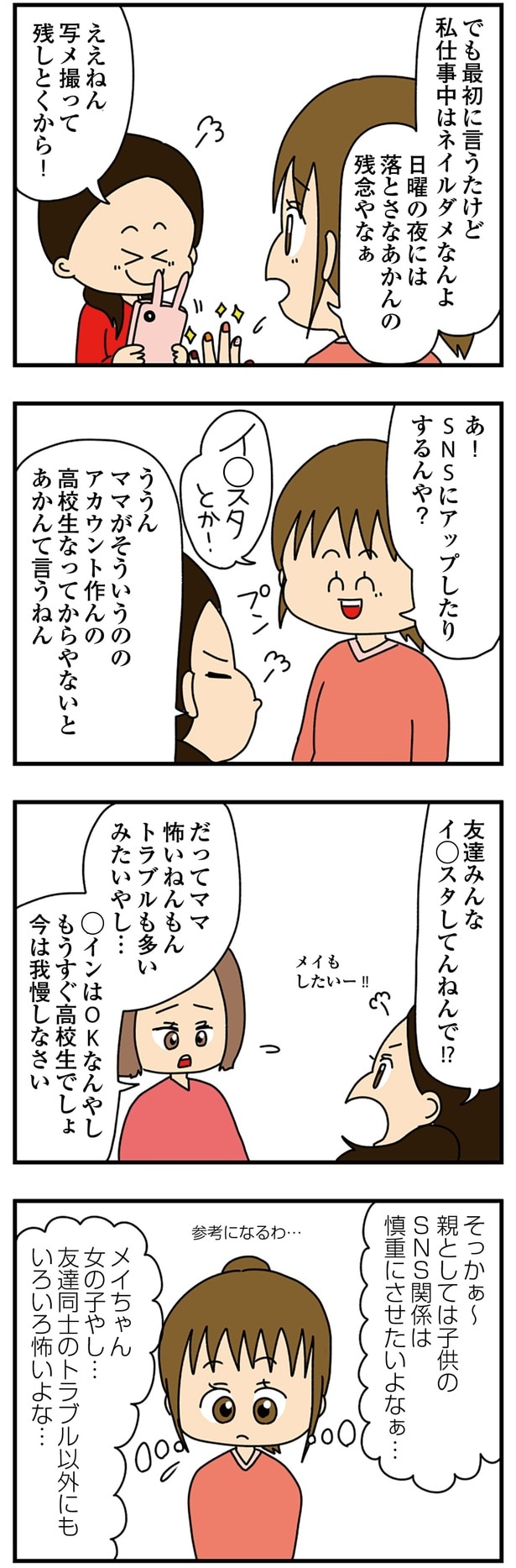 トラブルも多いみたいやし…