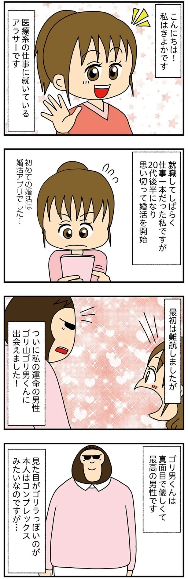 私の運命の男性