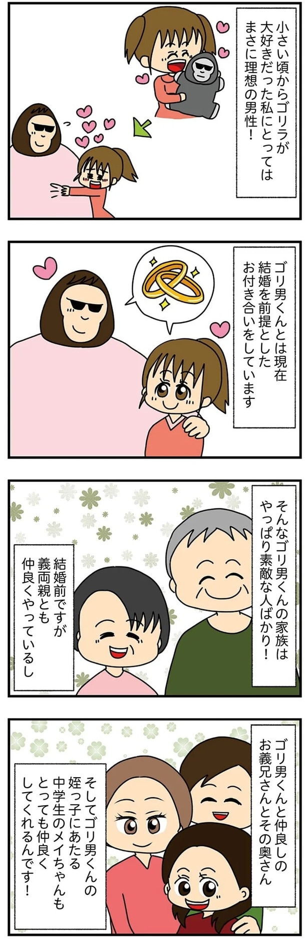 結婚前ですが