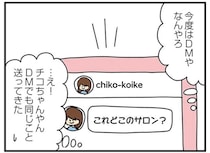 「どこのサロン？」軽い気持ちでSNSに載せたネイル写真。「ある友人」が食いついてきて／欲しがるあの子を止められない（1）