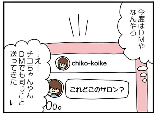 「どこのサロン？」軽い気持ちでSNSに載せたネイル写真。「ある友人」が食いついてきて／欲しがるあの子を止められない（1）