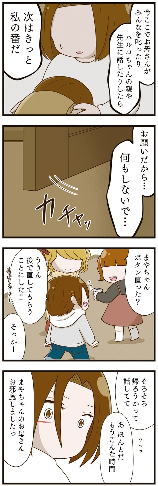 お願いだから…何もしないで…