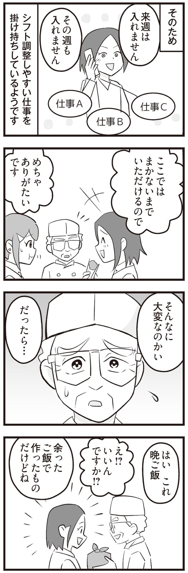 そんなに大変なのかい