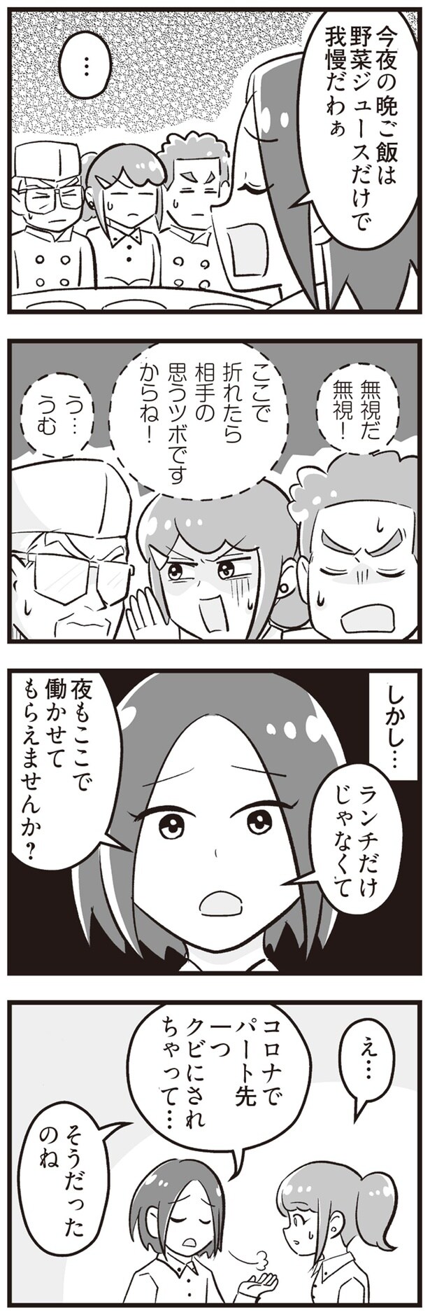 夜もここで働かせてもらえませんか？