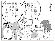 親切で用意したまかないにまで文句！図々しすぎるパートさんとの攻防／嫁ぎ先が全員めんどくさい2（10）