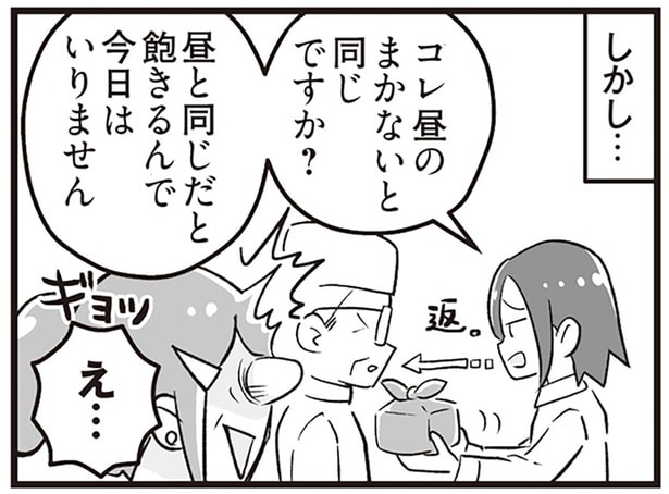 親切で用意したまかないにまで文句！図々しすぎるパートさんとの攻防／嫁ぎ先が全員めんどくさい2（10）