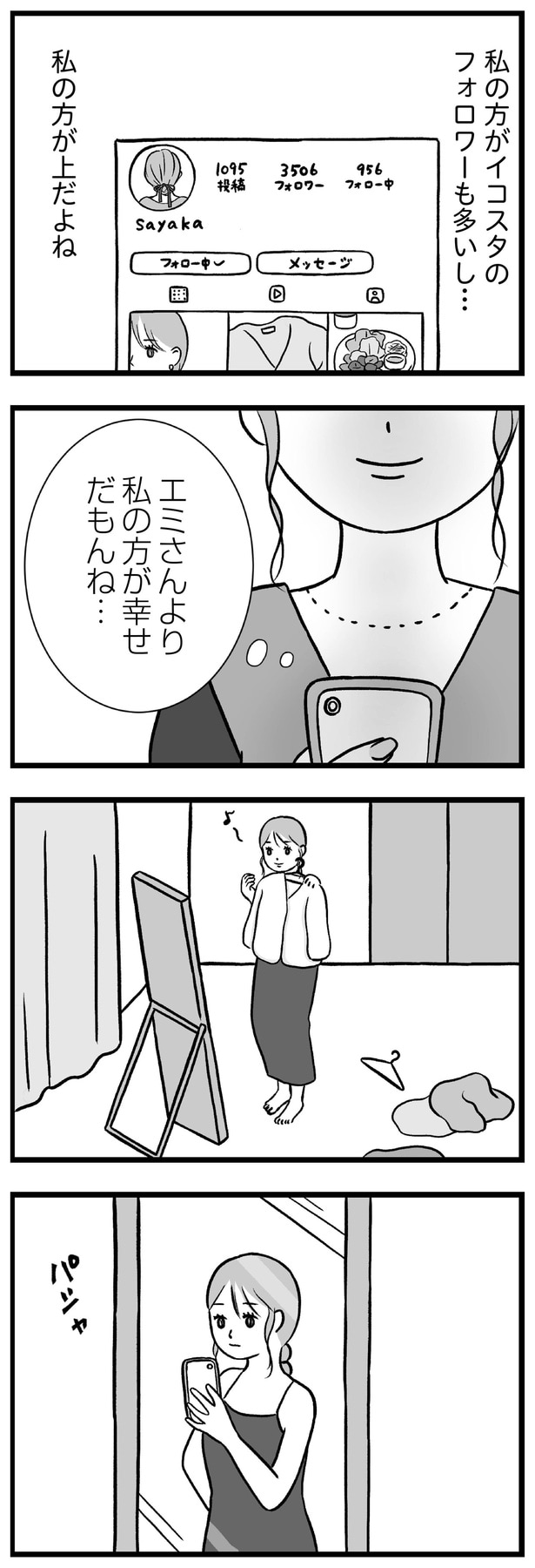 私の方が上だよね