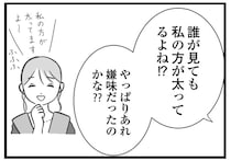 あれは嫌味…？「ダイエットしなきゃ」とSNSに自撮りをアップするママ友／私はあのママ友より幸せだと思っていたのに（6）