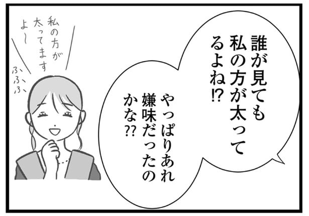 あれは嫌味…？「ダイエットしなきゃ」とSNSに自撮りをアップするママ友／私はあのママ友より幸せだと思っていたのに（6）