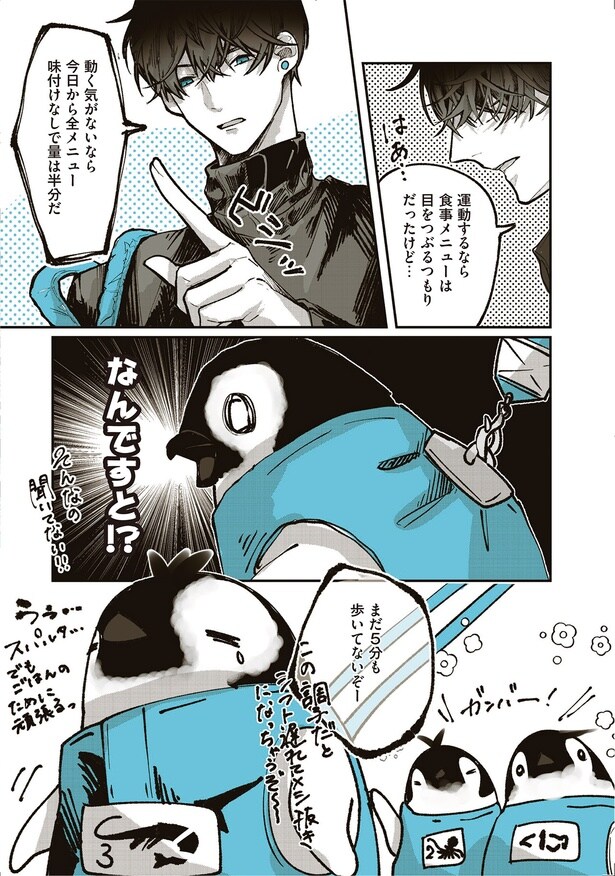 運動するなら食事メニューは目をつぶるつもりだったけど…