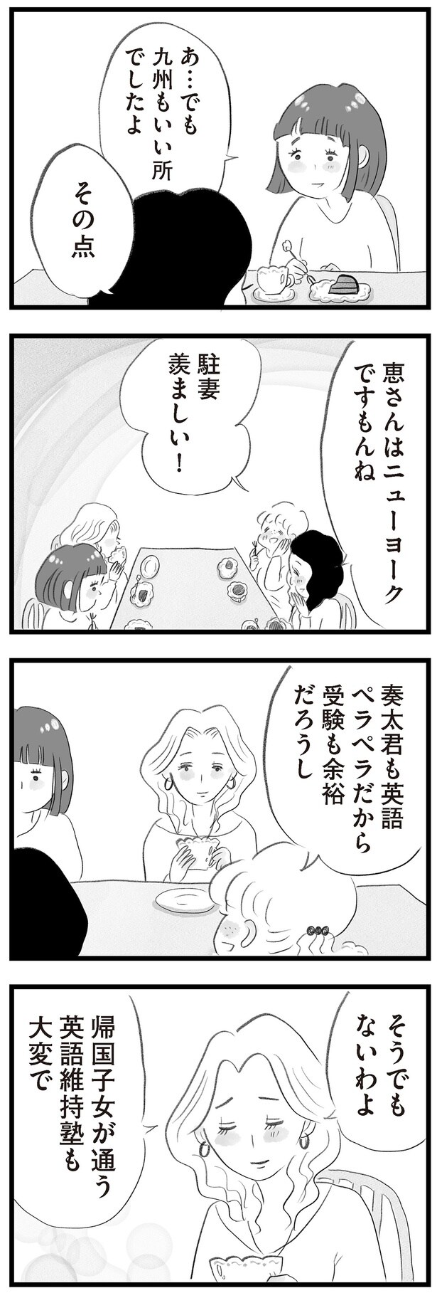 駐妻羨ましい!