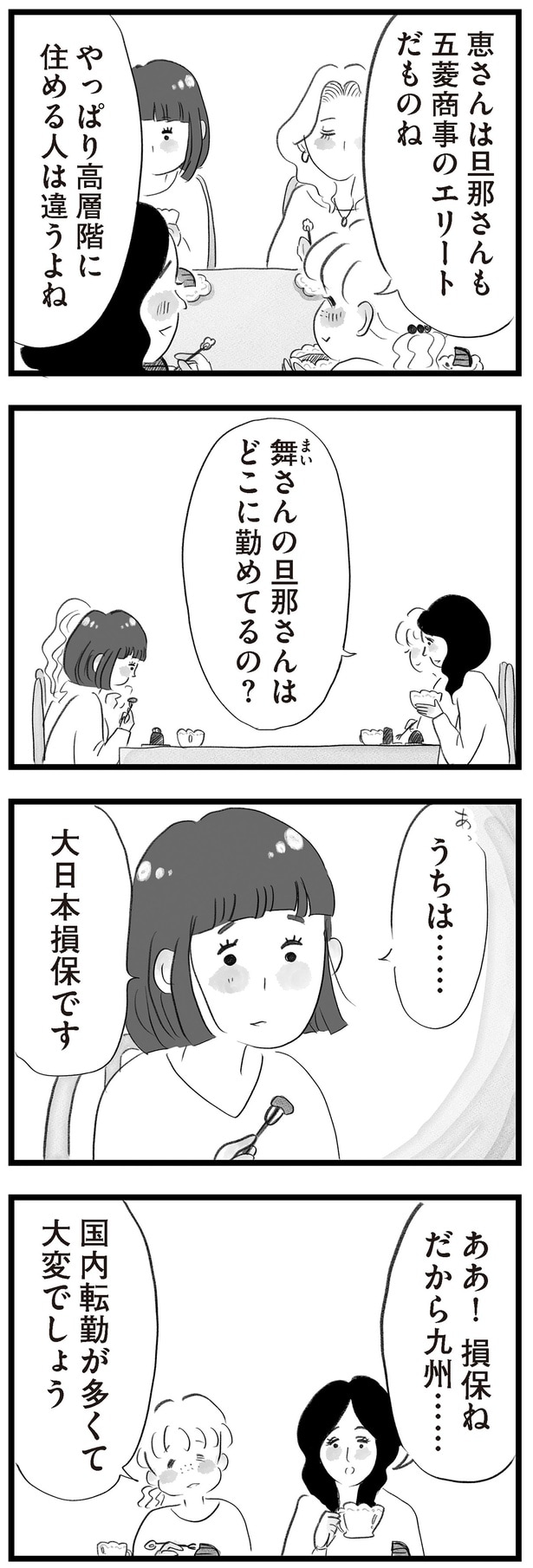 旦那さんも五菱商事のエリートだものね