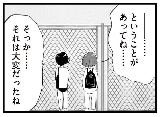 それは大変だったね