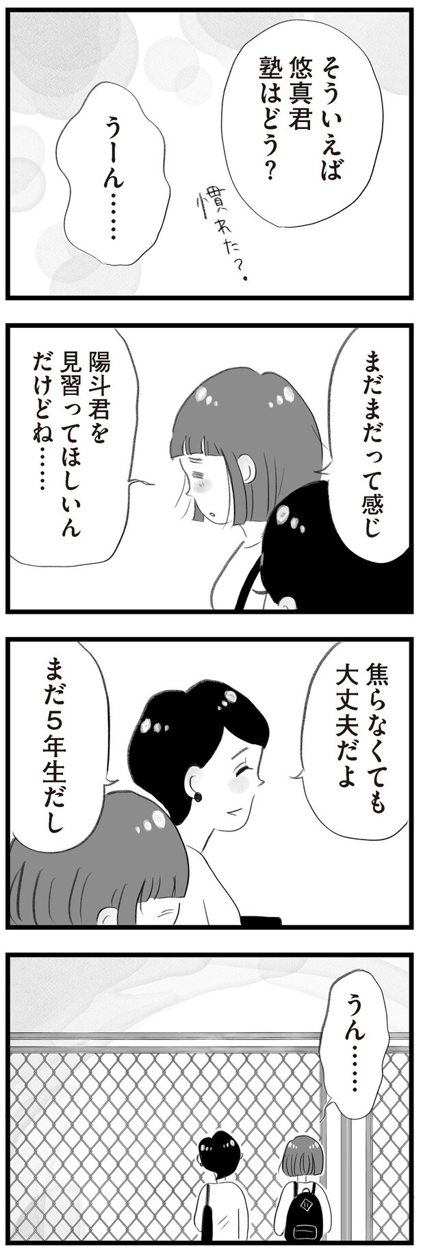 焦らなくても大丈夫だよ