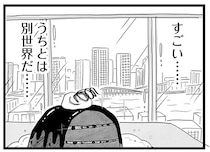 タワマン高層階は別世界！ 生活レベルに夫の職業、全てに格差を感じるママ友会