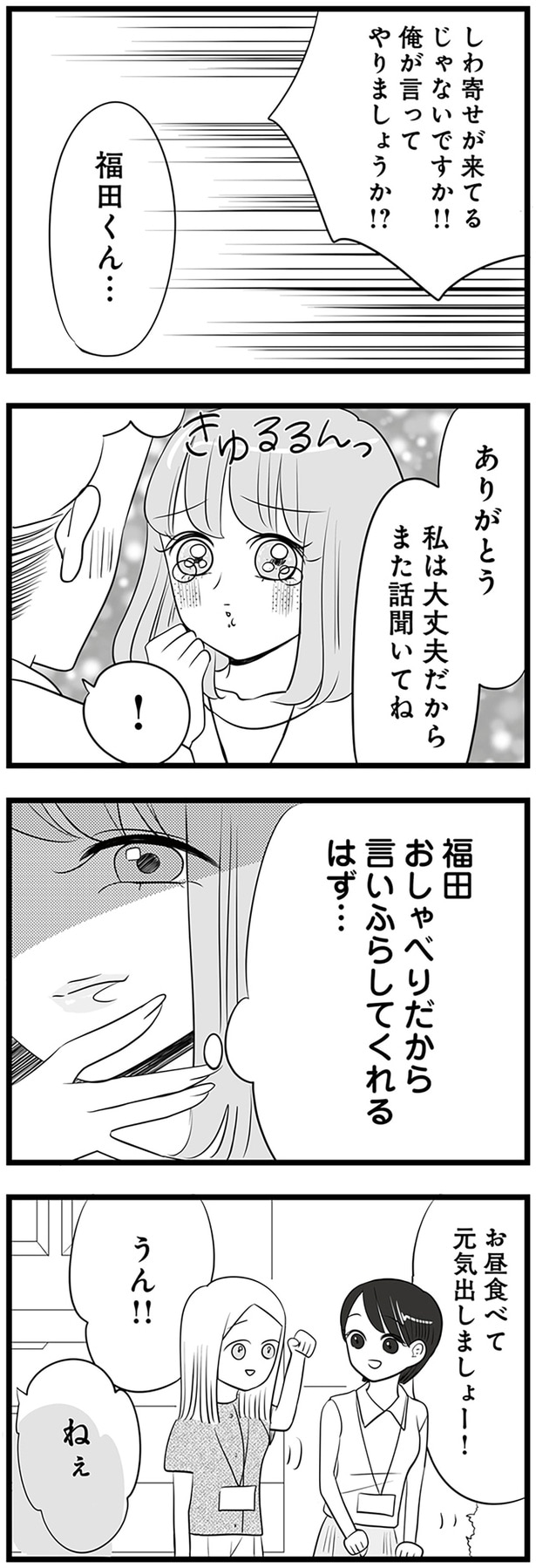 私は大丈夫だからまた話聞いてね