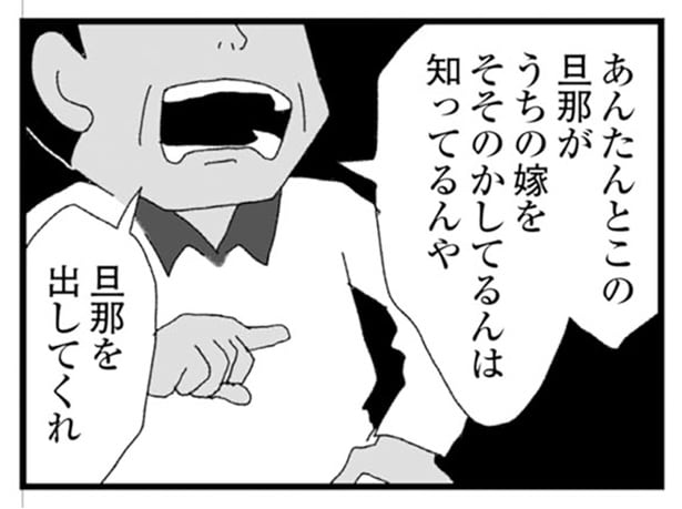 旦那を出してくれ