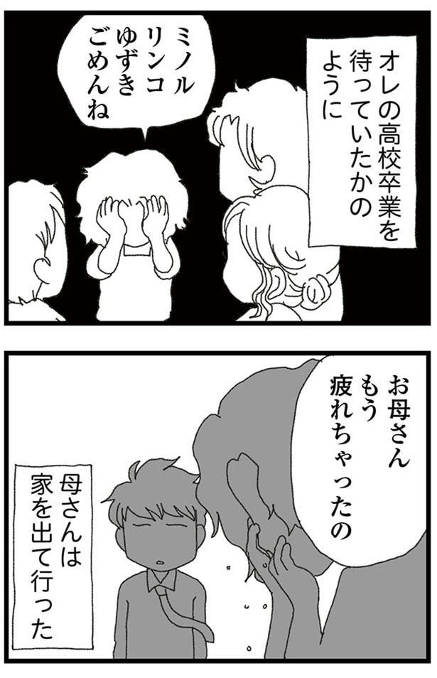 母さんは家を出て行った