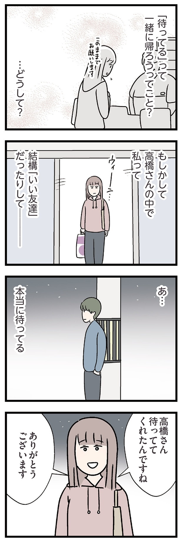本当に待ってる
