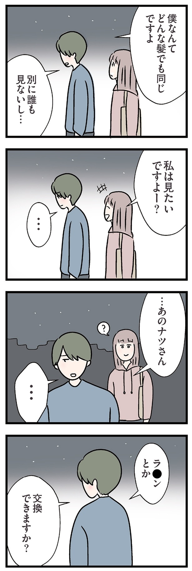 私は見たいですよー?