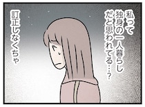 やばい、独身だと思われてる！ でも訂正したら友だちでいられなくなる気がして言い出せない…／妻ですがコンビニで恋していいですか（19）