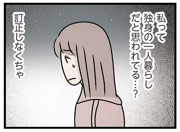 やばい、独身だと思われてる! でも訂正したら友だちでいられなくなる気がして言い出せない…/妻ですがコンビニで恋していいですか(19)