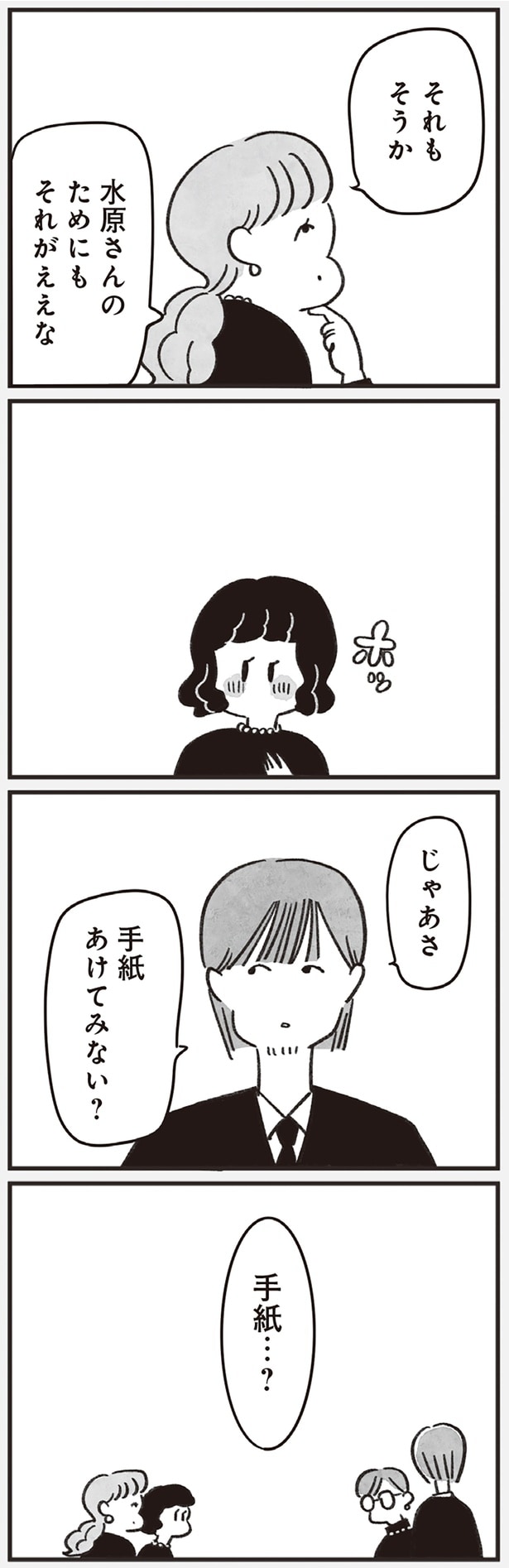 手紙あけてみない?