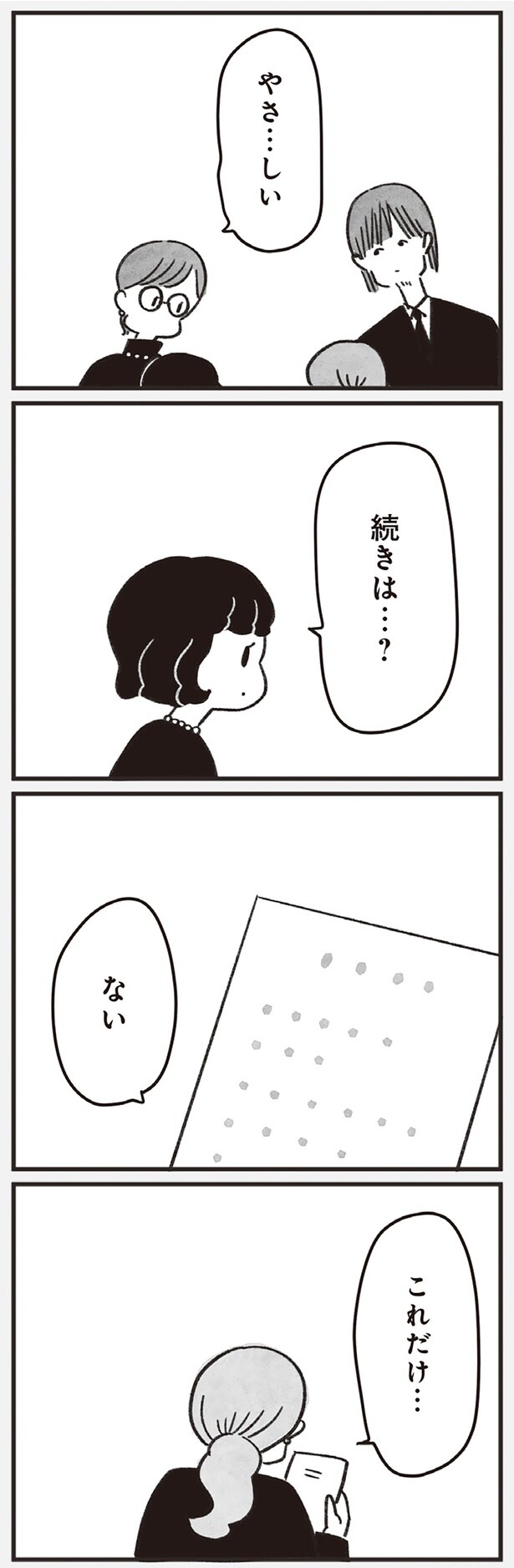 続きは?