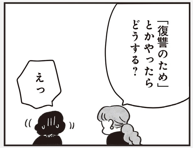 「何が書いてあるんやろ」「復讐のため?」故人となった同級生からの「手紙の中身」は/べつに友達じゃないけど(22)