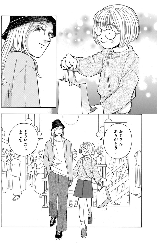 おじさんありがとう!